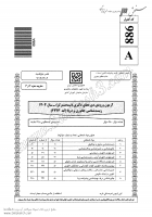 دانلود رایگان سوالات دکتری سراسری زیست شناسی جانوری - فیزیولوژی 1404